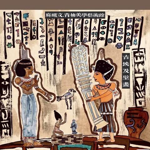 《走进古埃及》