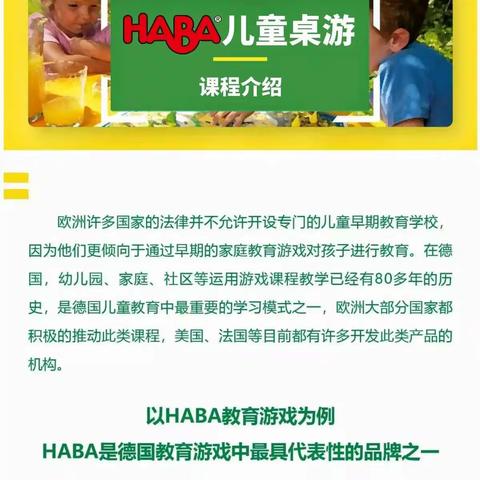 什么是HABA活动？