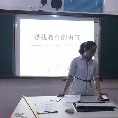 东山镇中心幼儿园师德师风培训活动--《寻找教育的勇气》