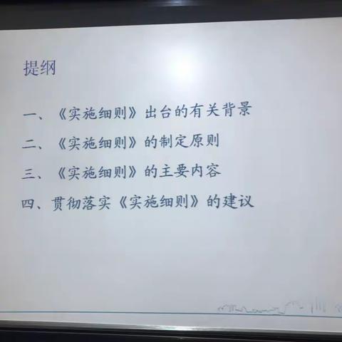 【东山镇中心幼儿园】—学习《海南省中小学教师违反职业道德行为处理实施细则》解读