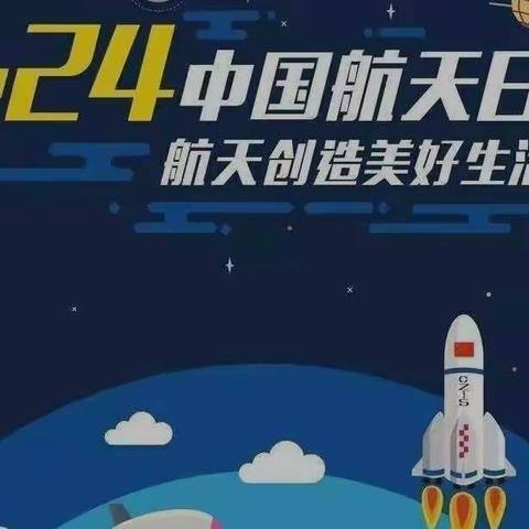 金鹏幼儿园冬季运动会•中国梦•我的梦•航天运动会