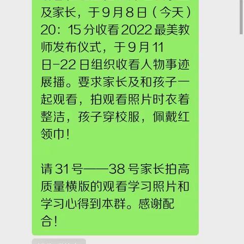 致敬最美教师，感受教师魅力——西门大街小学组织家长学生观看“出彩河南人”2022河南最美教师发布仪式。