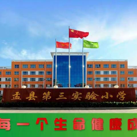 聚焦项目化学习  探求新教育路径—盂县第三实验小学名师工作室语文学科项目学习案例成果汇报