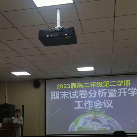 扎实分析明得失 反思整改促提升——2023届高二年级期末试卷分析暨开学工作会议