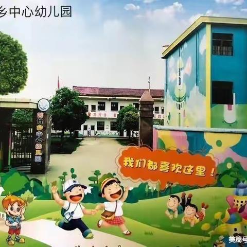 苦竹乡党委携手中心学校督查幼儿园开学工作