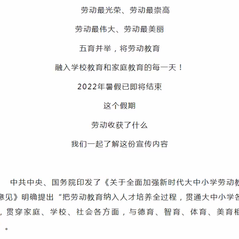 城外小学劳动教育线上宣传单
