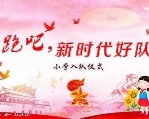 喜迎二十大，争做好队员——漳州市龙海区港尾镇城外小学庆祝少先队建队73周年主题队日活动