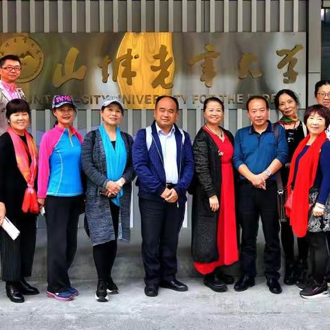 2018年11月成都天府新区华阳老年大学赴重庆山城老年大学参观学习。