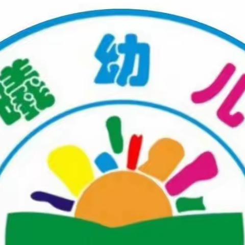 晨曦幼儿园“幼儿生活自理能力”大比拼活动