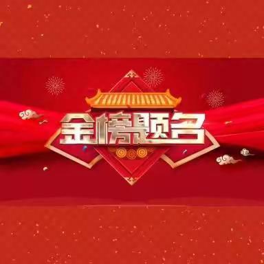 为中考壮行，向梦想出发——先锋学校中考送行记