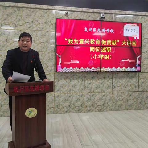 先锋学校开展“我为复兴教育做贡献大讲堂”活动