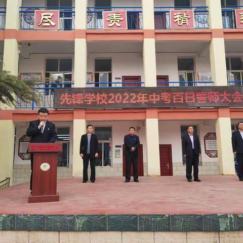百日誓师凌云志，奋楫远航正当时——先锋学校2022年百日誓师大会