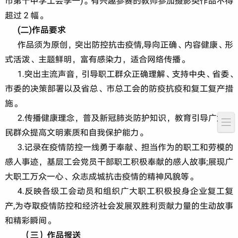 “战役先锋  最美职工”——赣州市第十中学征文、摄影比赛活动