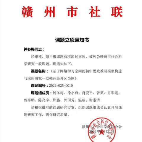 课题开题明思路   凝心聚力启新程——钟冬梅名师工作室成功召开市社科课题开题报告会