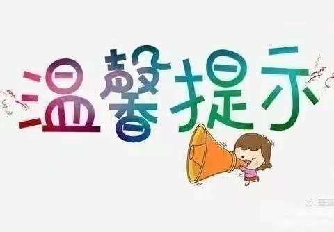 电厂路小学附属幼儿园开学准备及疫情防控告知书