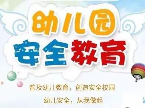 温暖过寒冬 安全伴我行——临夏市聂家幼儿园冬季安全教育线上主题活动