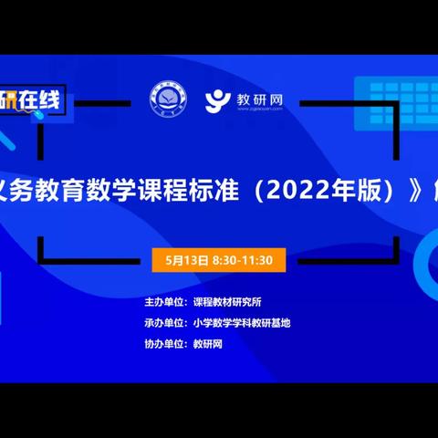 聚焦核心素养，深入理解《义务教育数学课程标准（2022年版）》研修活动———韩家店乡中心小学数学组