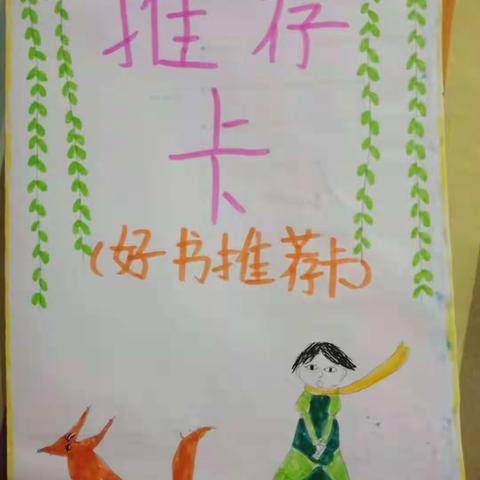 四.2班好书推荐