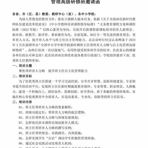 专家引领明方向——滨州市沾化区第一实验学校班主任培训活动