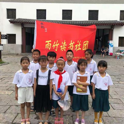 实验小学二年级五班雨竹读书社团暑期第四次读书活动