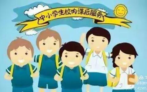 课后服务真情献 丰富多彩促才成