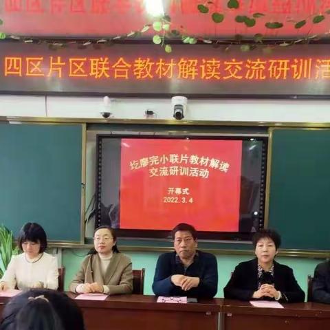 深研教材内化于心，深耕课堂外化于行——宁武县西关小学数学教师参加四区片区联合教材解读交流研训活动