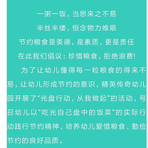 光盘行动，你我同行——肥城市实验幼儿园蔷薇花班主题活动