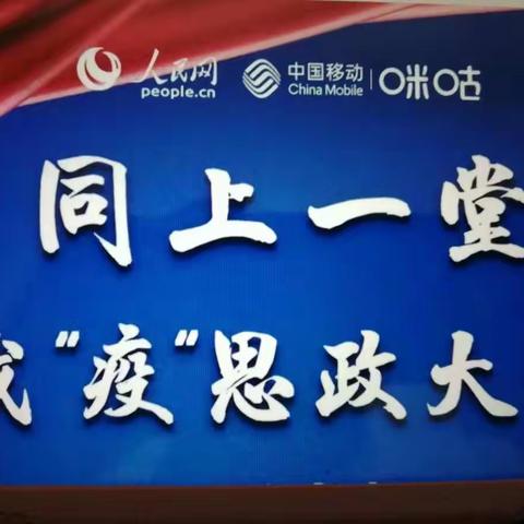 弘扬伟大的中国精神强化爱国主义教育——站前小学“同上一堂战疫思政大课”活动纪实