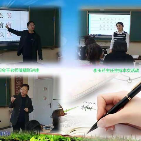 传承书法文化 苦练教学内功