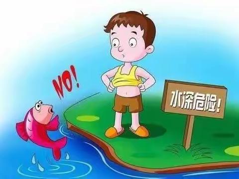 【安全教育】预防溺水