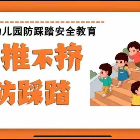 金阳光幼儿园——【预防踩踏，安全“童”】防踩踏应急疏散演练11-04阅读 447　　为了预防踩踏事