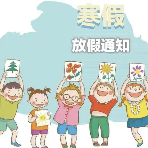 福兔贺岁  “兔”飞猛进一武进区湖塘镇童之梦幼儿园寒假通知及温馨提示