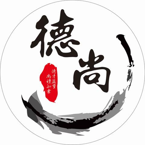 德尚武学———《变形记》