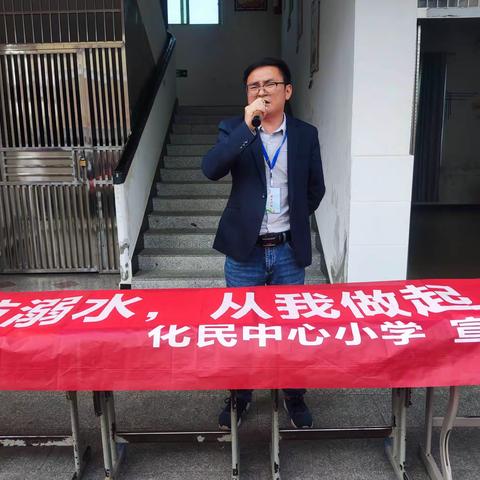 珍爱生命，预防溺水——化民中心小学集中宣誓签名活动