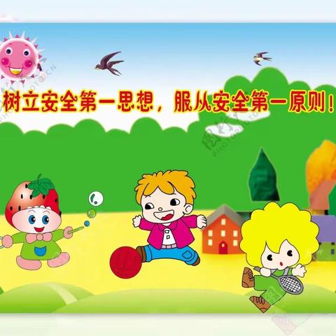 【三幼温馨坊•假期安全小提示】之户外安全