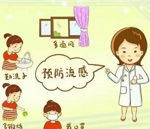 【三幼温馨坊•秋季育儿知识】之预防传染病