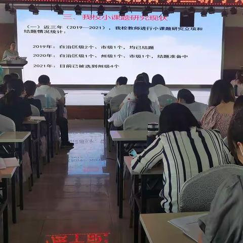 课题共研助成长 专题培训促提升——库尔勒市第二小学课题研究培训