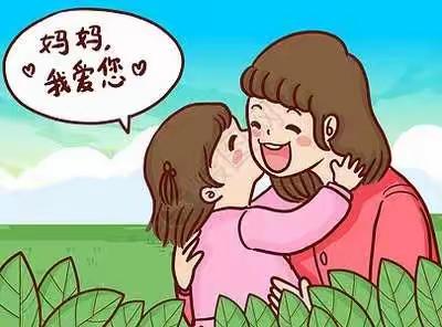 妈妈，我爱您