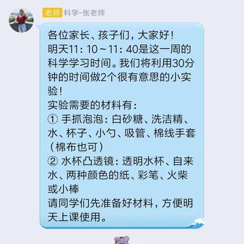 科技让生活更美好一石河子第一小学一年级星光八班科学实验课小记