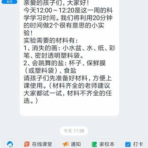 神奇的科学实验—石河子第一小学一年级八班线上科学课成果展示