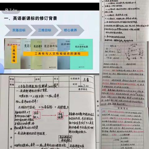 走进新课标  蓄能新征程——略阳县2022年暑期小学英语新课标网络培训活动纪实