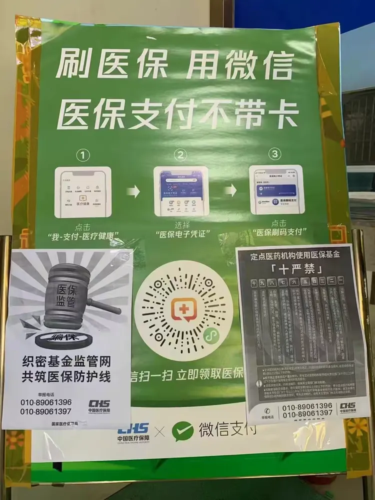 医保基金将向基层医疗卫生机构倾斜