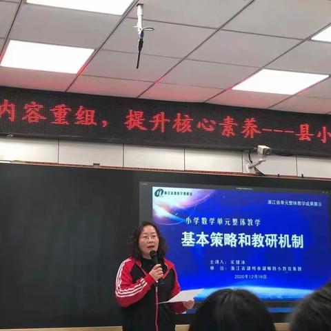 单元内容重组，提升核心素养——县小学区数学教研活动