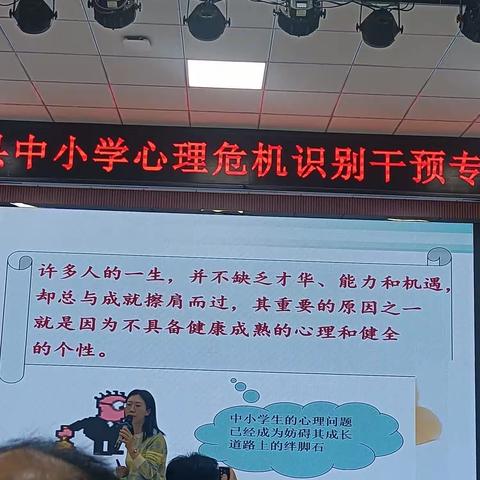 心理危机识别干预专题培训图片