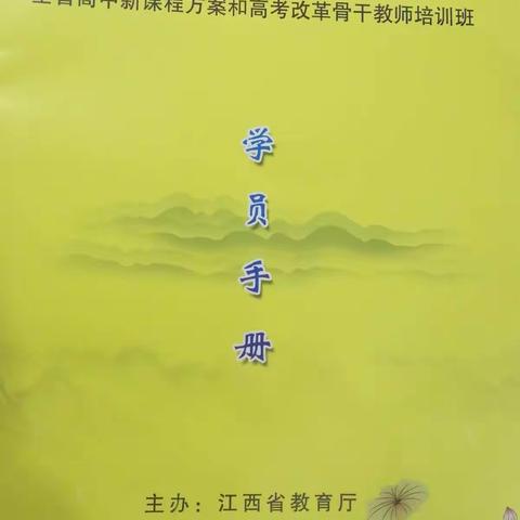 学习新课程方案，探究新高考方向——参加全省高中新课程方案和高考改革培训心得