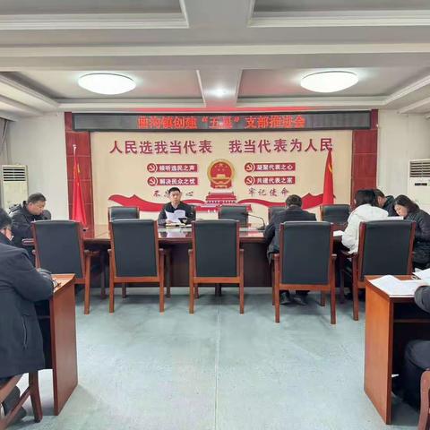 曲沟镇召开“五星”支部推进会