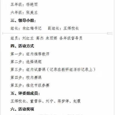 学习中的学习——记市十小开展小学生社会情感能力提升教学展示课活动