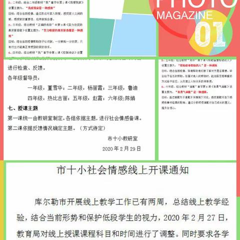 有份能力叫做感恩——记市十小线上社会情感课程成功开课