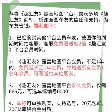 趣汇友营地赠送平台会员活动