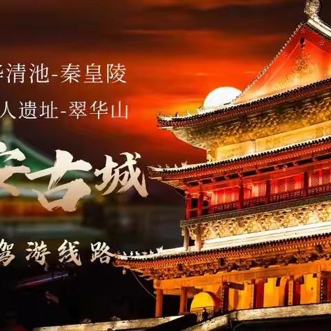 西安 大雁塔 兵马俑 2日自驾游-房车